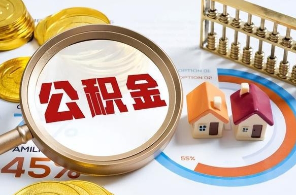 阿勒泰失业了可以提取全部公积金吗（失业了可以提取住房公积金吗）